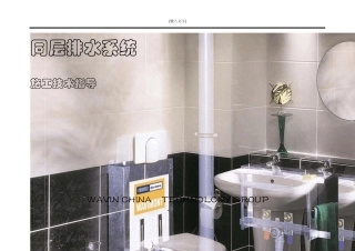 同层排水技术指导