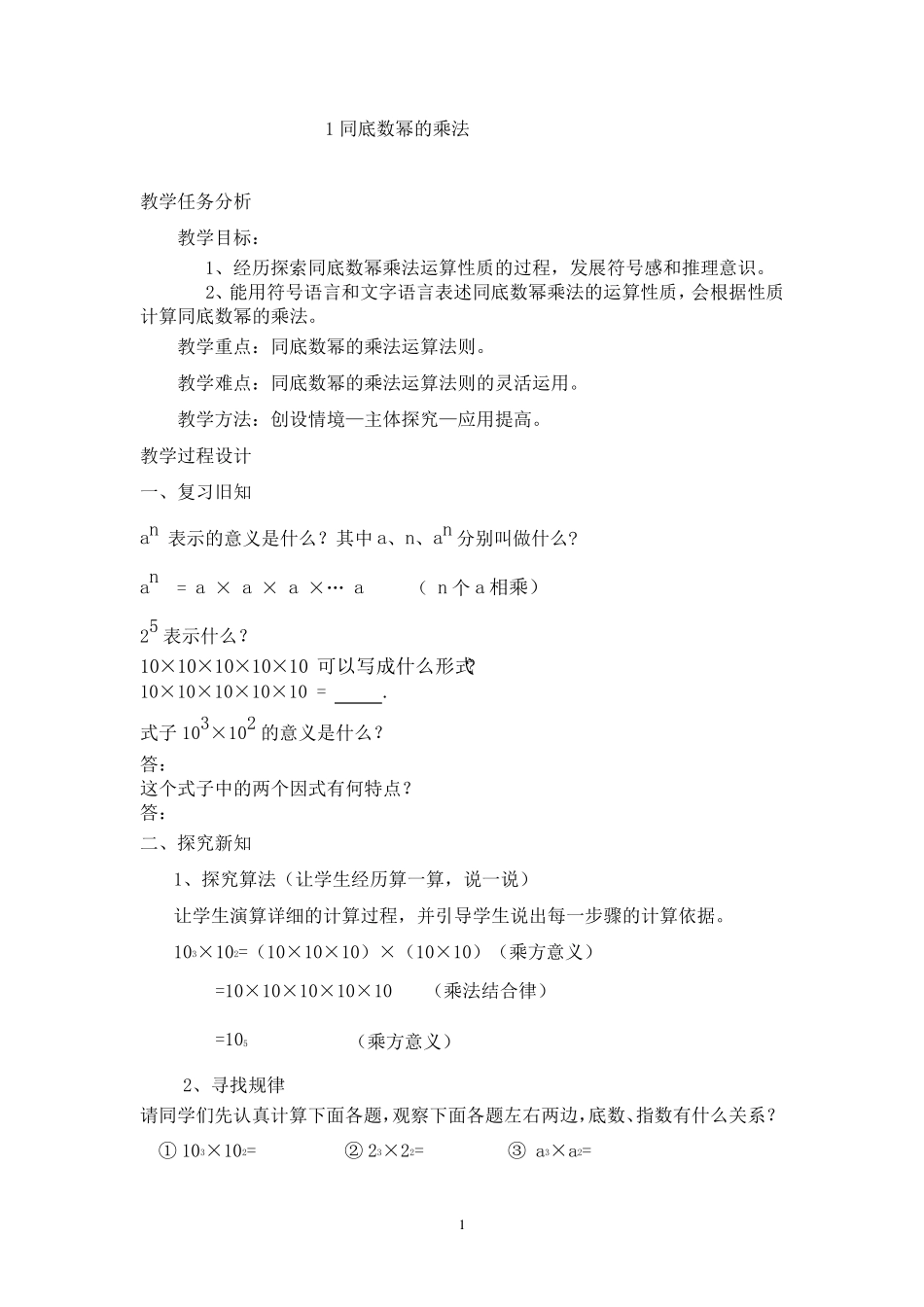 同底数幂乘法、除法及配套练习题(很全哦)_第1页