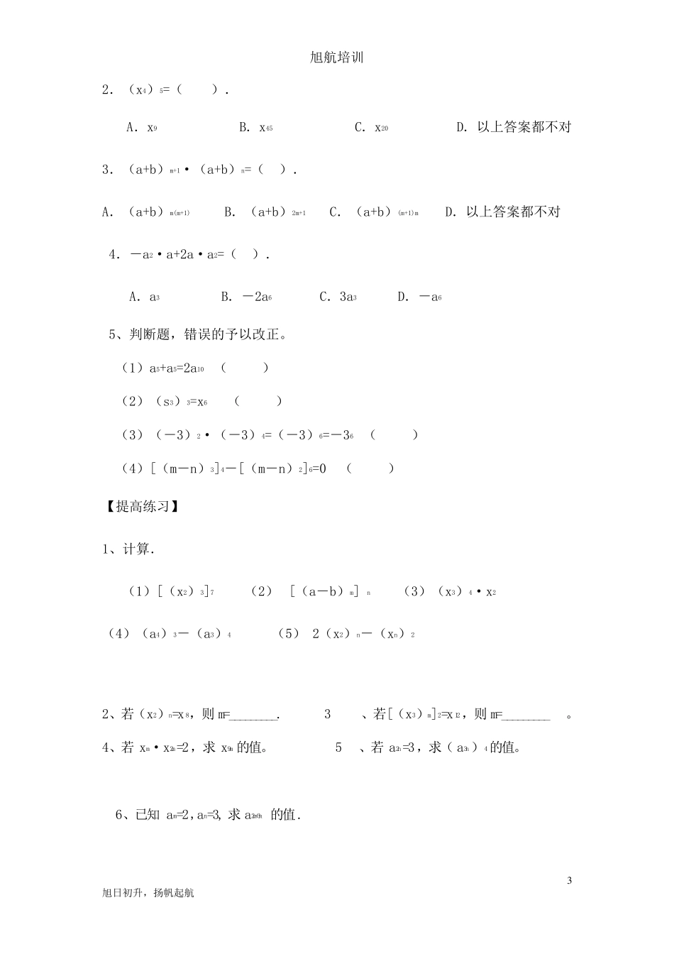 同底数幂的乘法+幂的乘方+积的乘方(同步学案+练习)_第3页