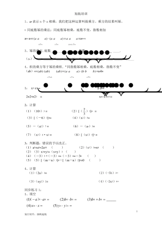 同底数幂的乘法+幂的乘方+积的乘方(同步学案+练习)