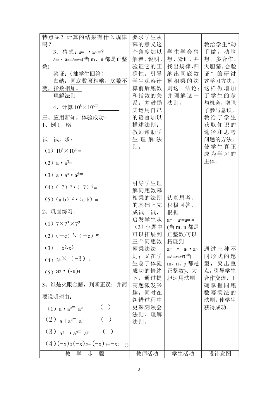 同底数幂的乘法优质课教学设计_第3页