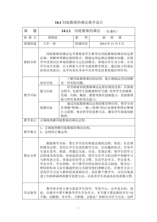 同底数幂的乘法优质课教学设计