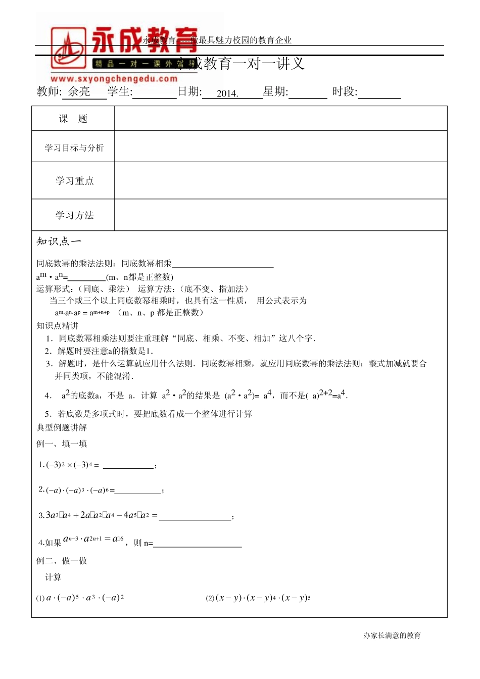同底数幂的乘法、幂的乘方和积的乘方、同底数幂的除法_第1页