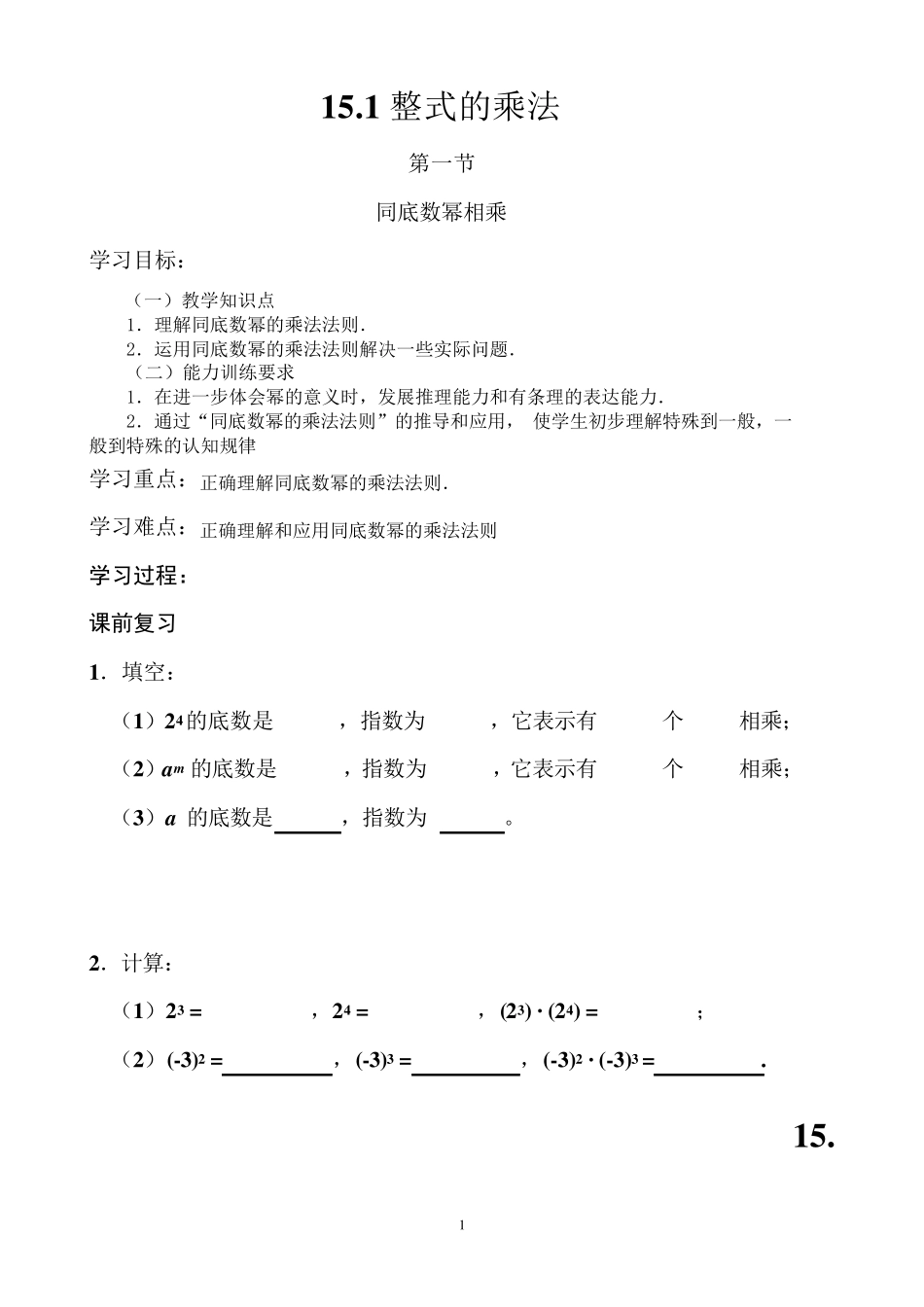 同底数幂的乘法导学案_第1页