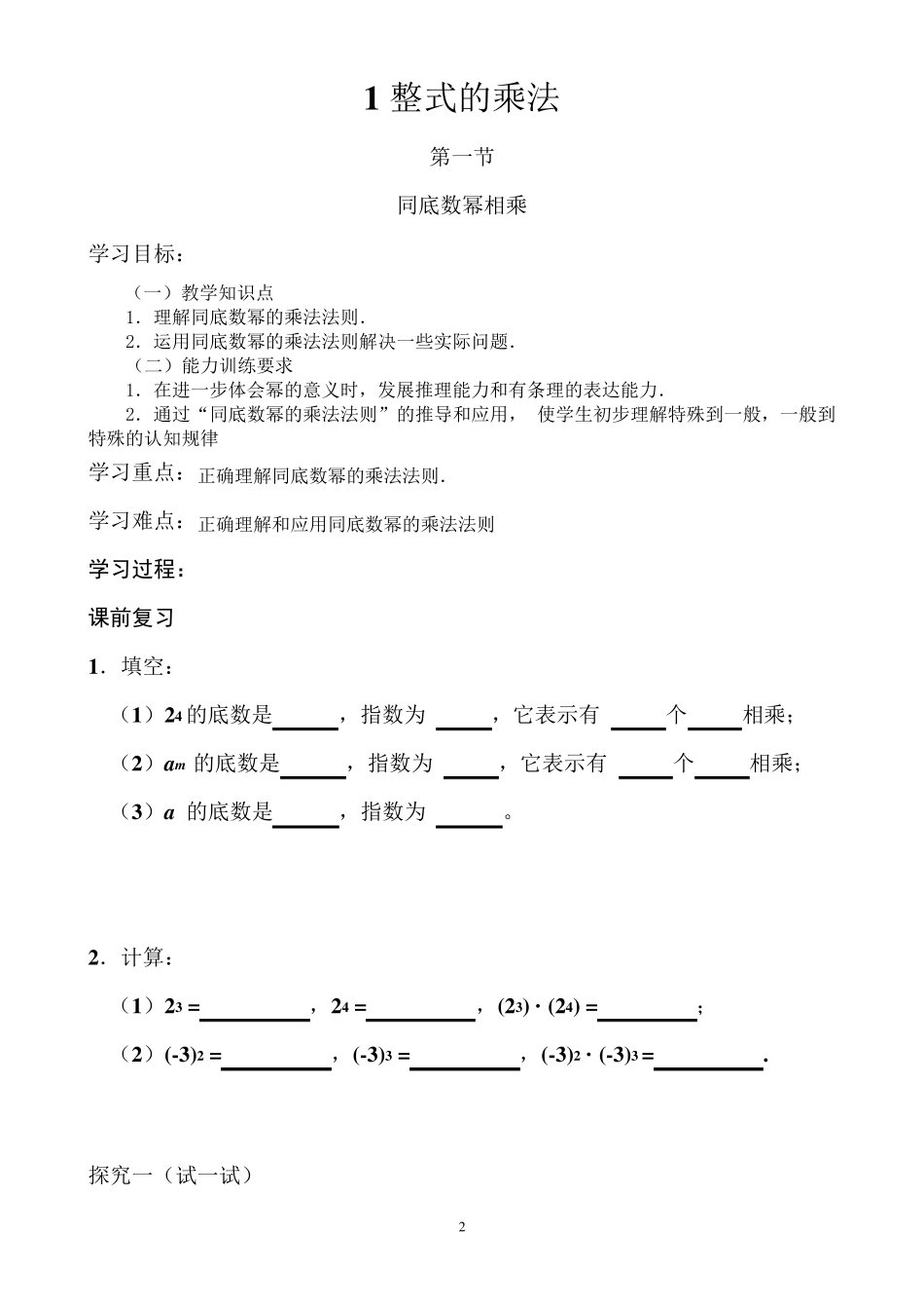 同底数幂的乘法导学案_第2页