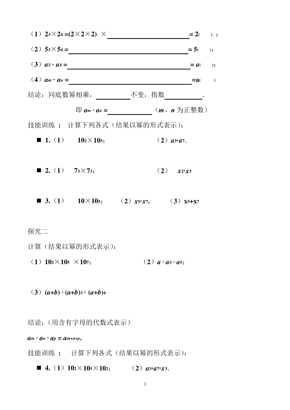 同底数幂的乘法导学案_第3页