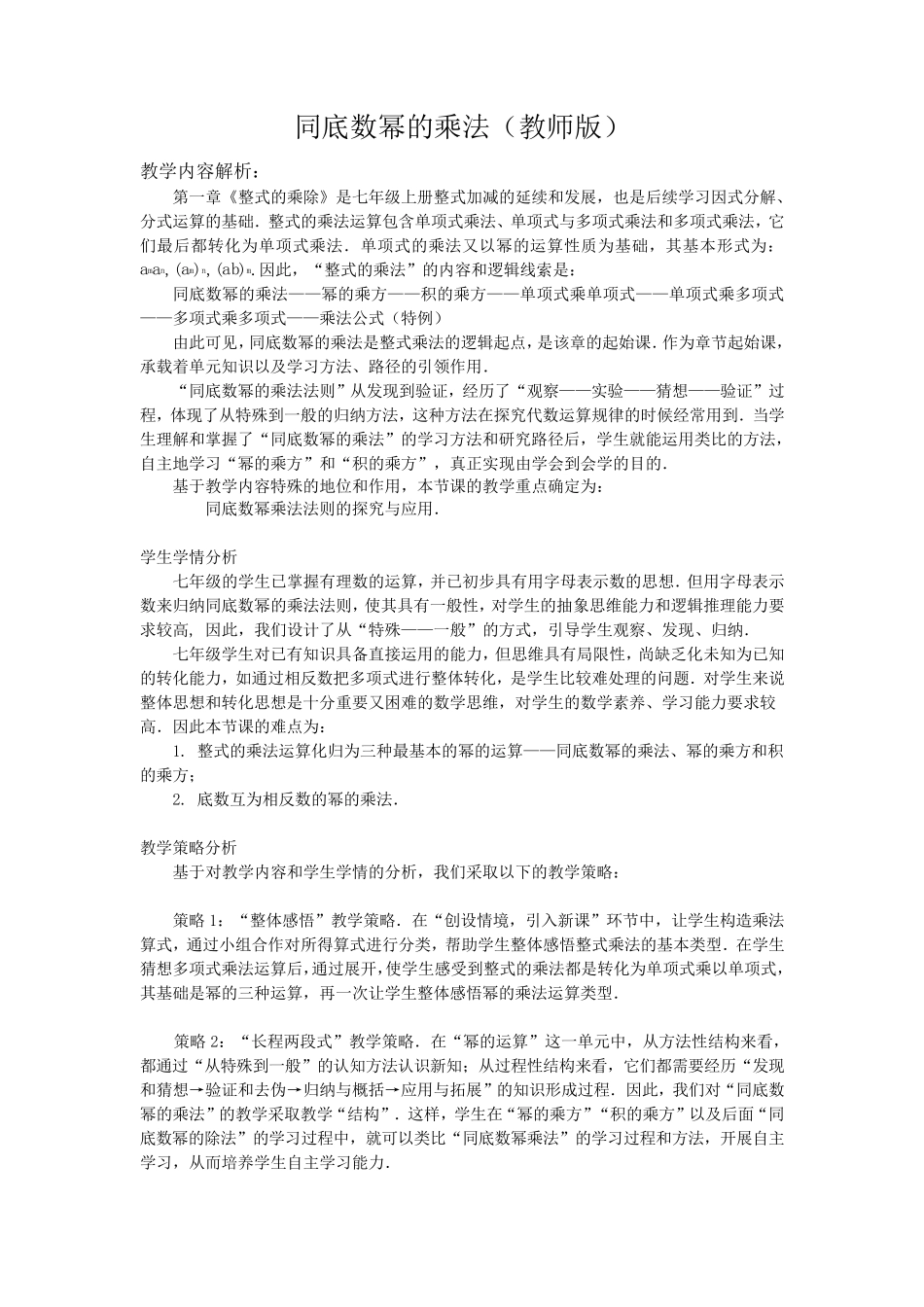 同底数幂的乘法讲义_第1页