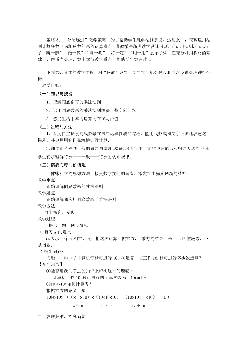 同底数幂的乘法讲义_第2页