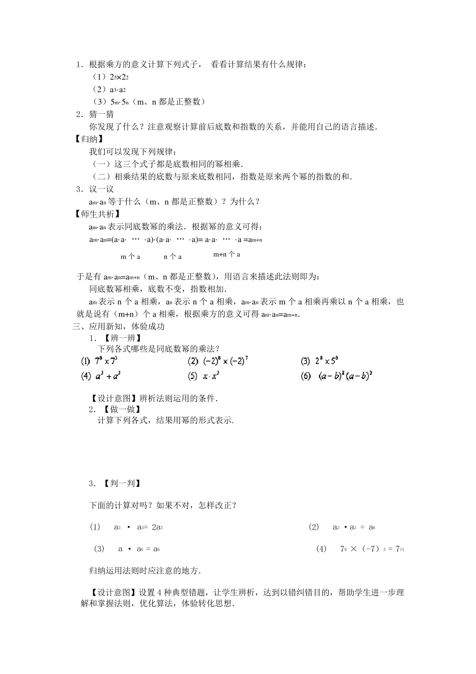 同底数幂的乘法讲义_第3页