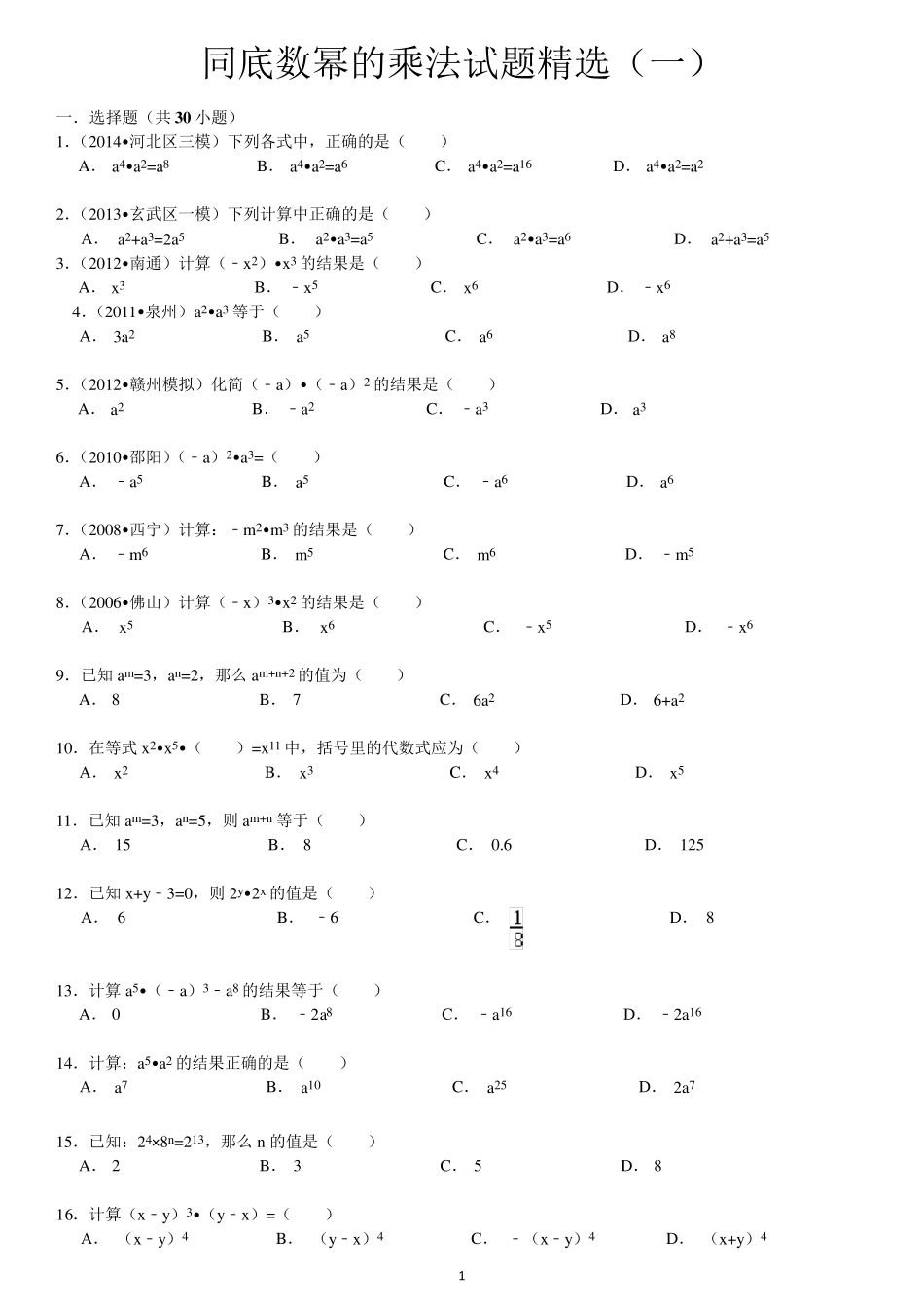 同底数幂的乘法试题附答案_第1页