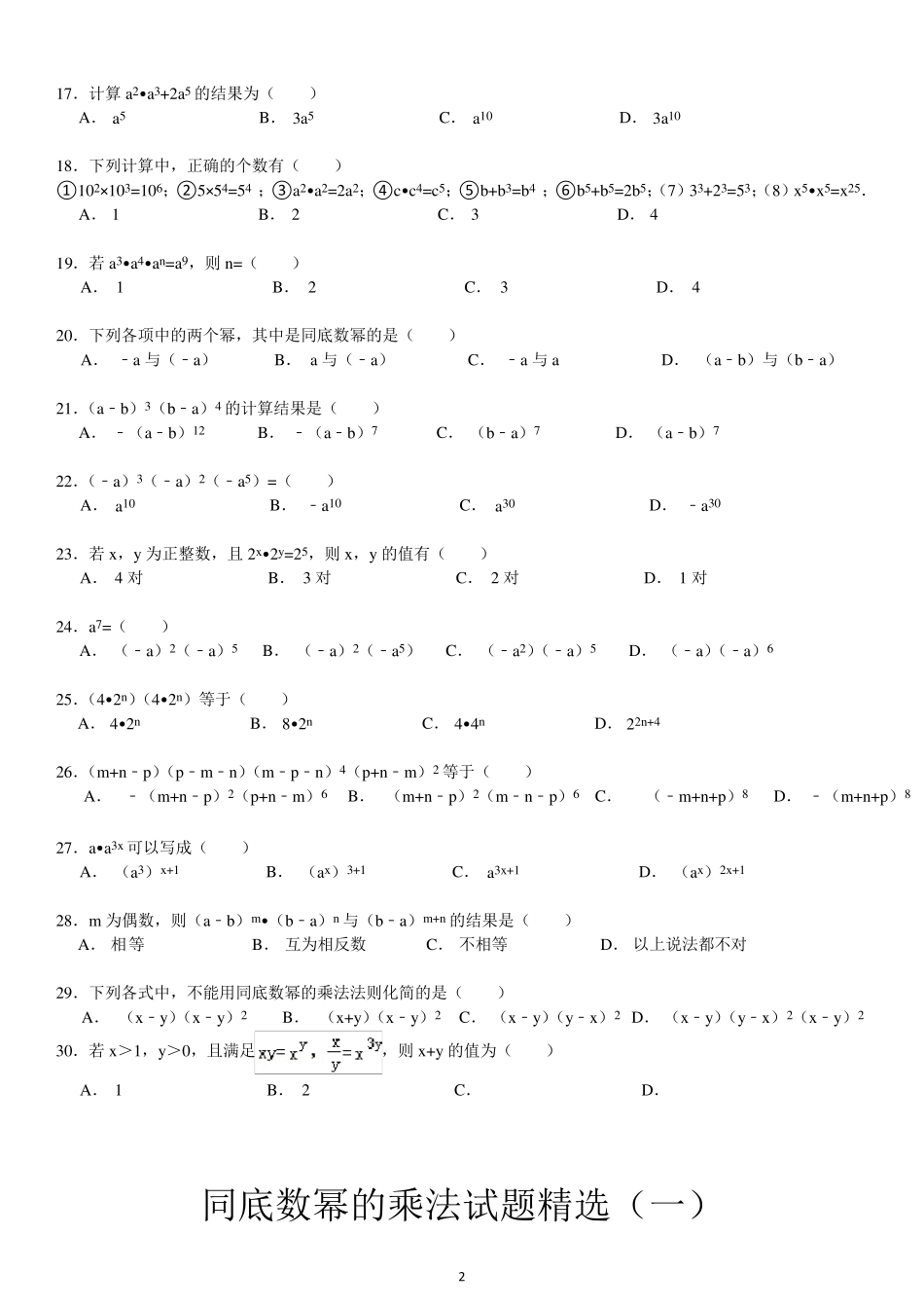 同底数幂的乘法试题附答案_第2页