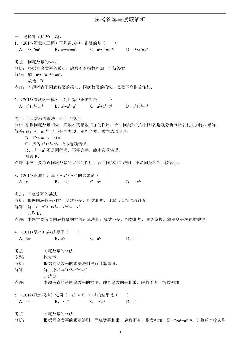 同底数幂的乘法试题附答案_第3页