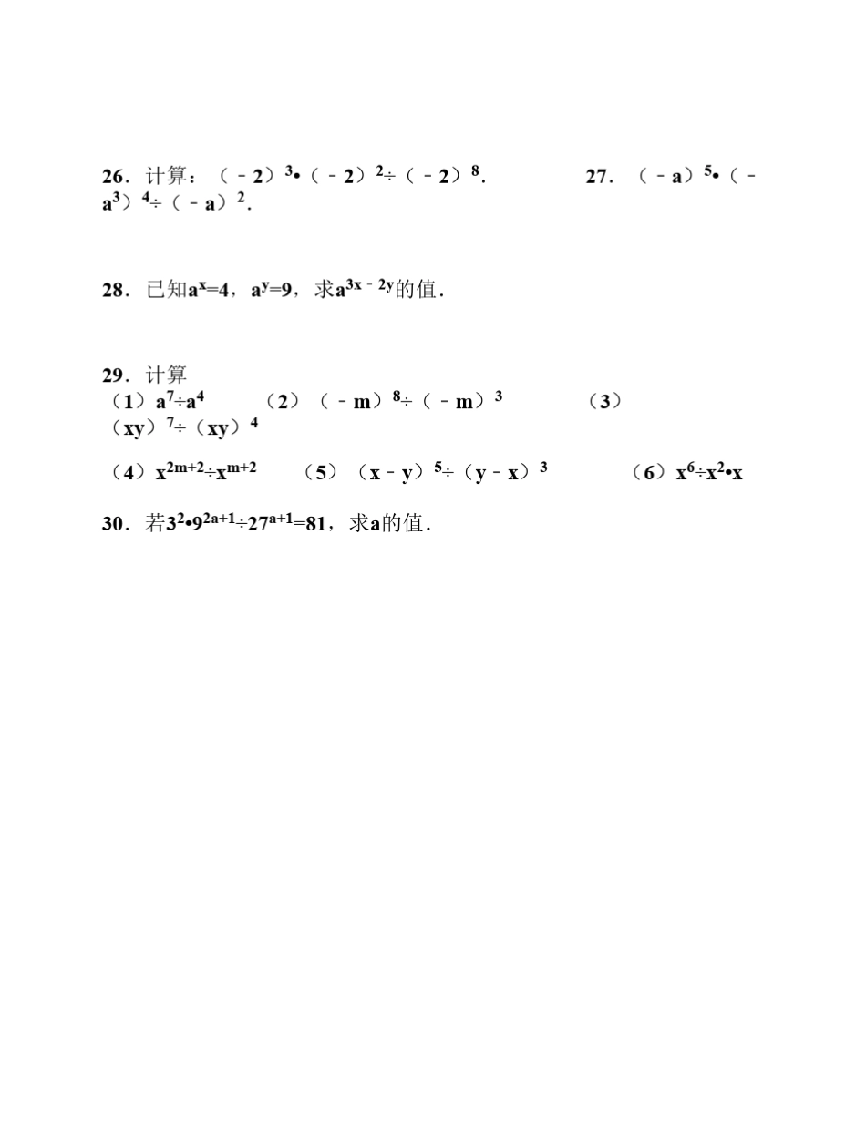 同底数幂的除法专项练习题_第3页