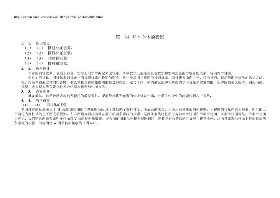 同径斜交三通管的展开图画法_第3页