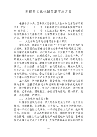 同德县文化体制改革实施方案