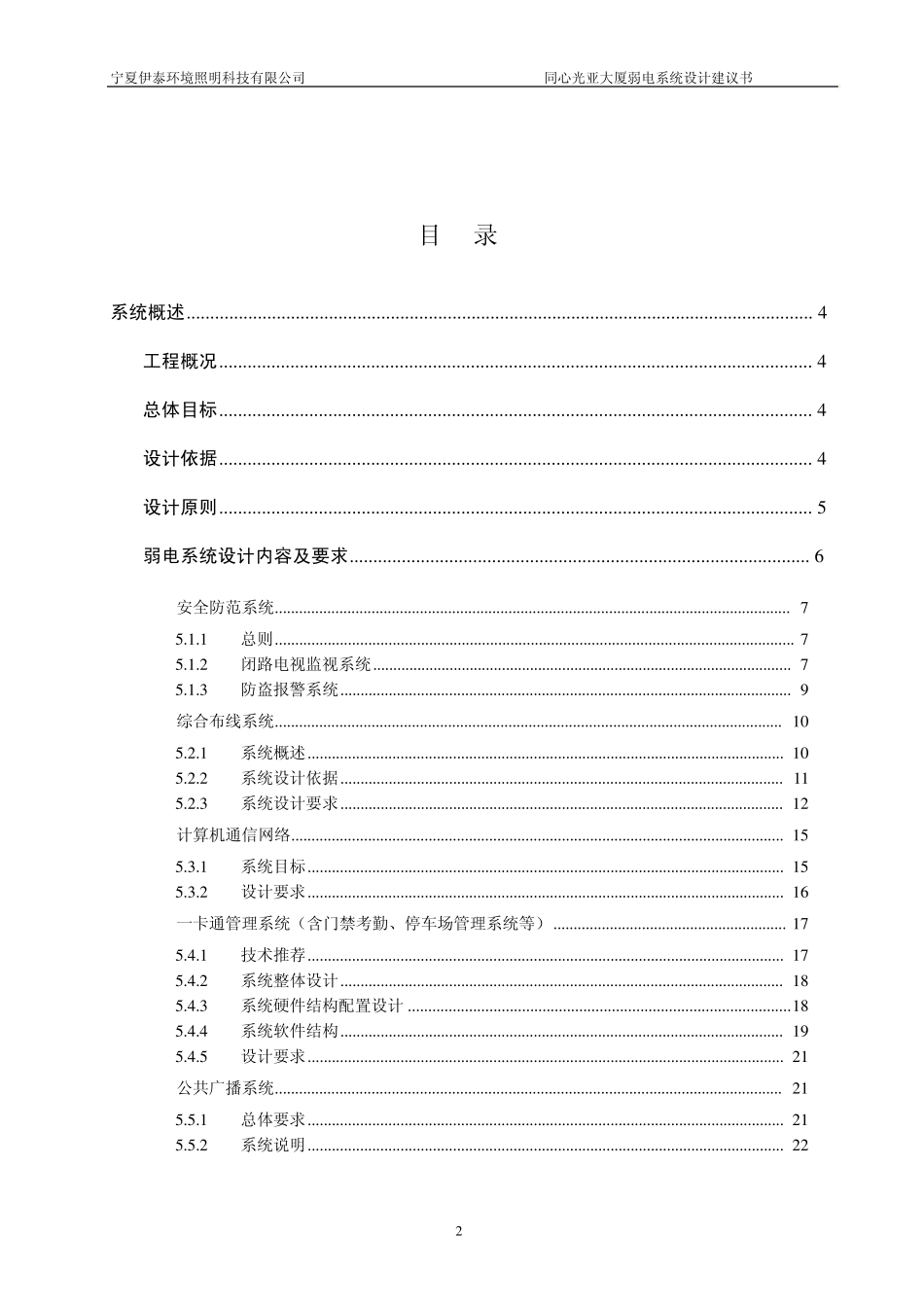 同心光亚大厦商业广场弱电系统方案建议书_第2页