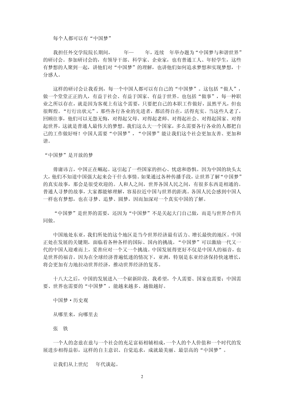 同心共筑中国梦_第2页