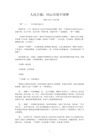 同心共筑中国梦