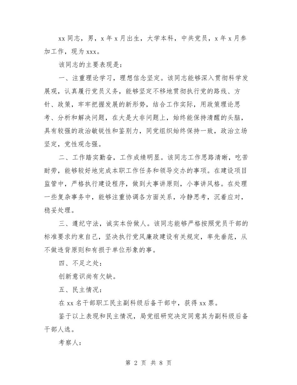 同志考察材料_第2页