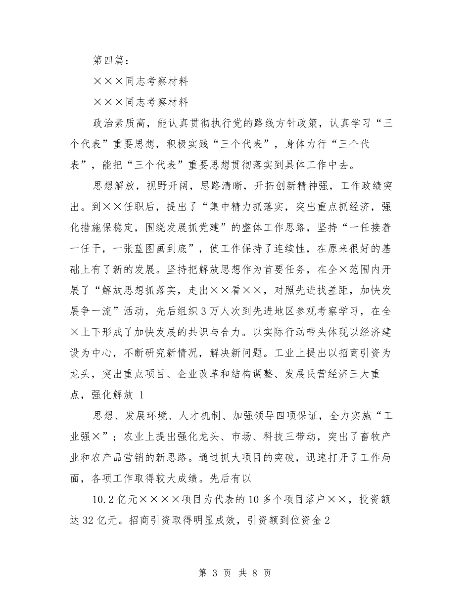 同志考察材料_第3页