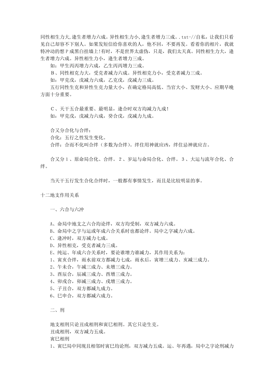 同性相生力大,逄生者增力六成。异性相生力小,逄生者增力三成。_第1页