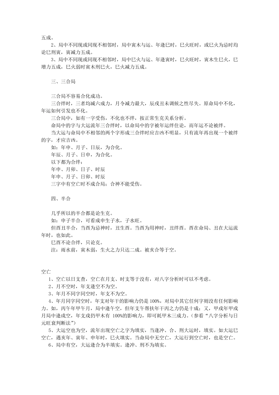同性相生力大,逄生者增力六成。异性相生力小,逄生者增力三成。_第2页