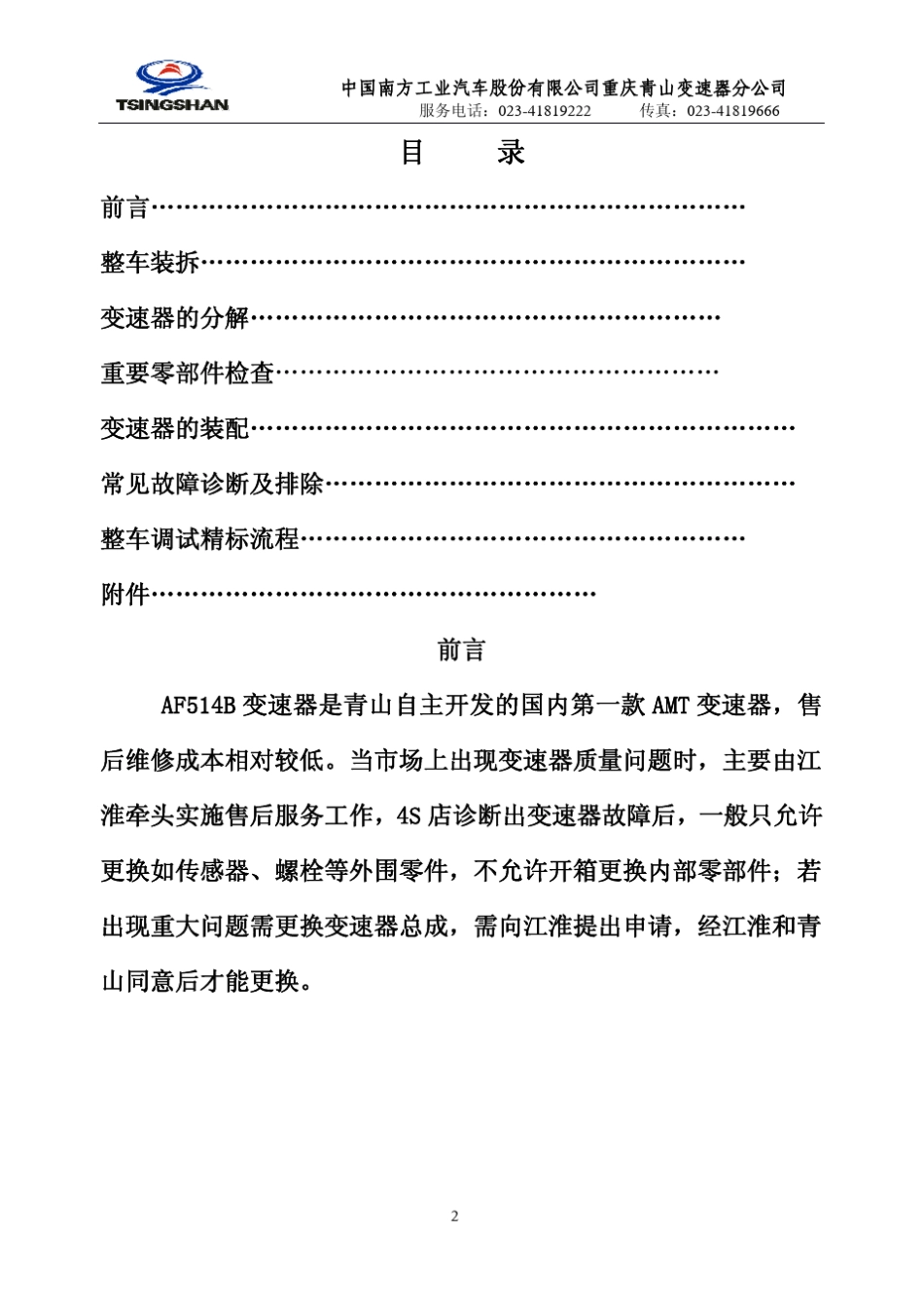同悦AMT变速箱维修手册_第2页