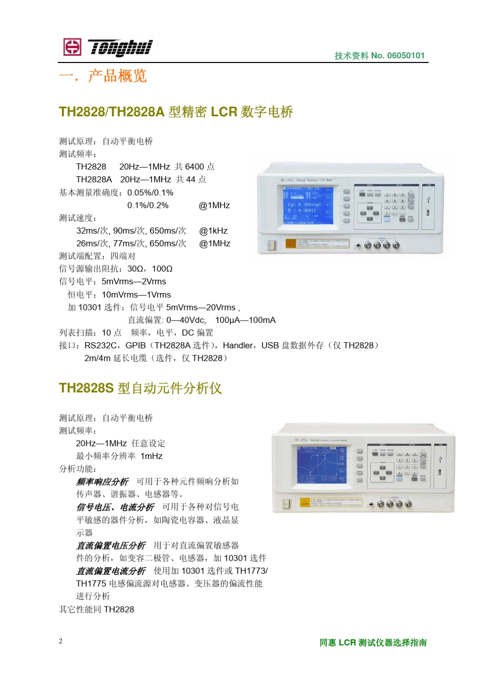 同惠LCR测试仪器选择指南_第2页