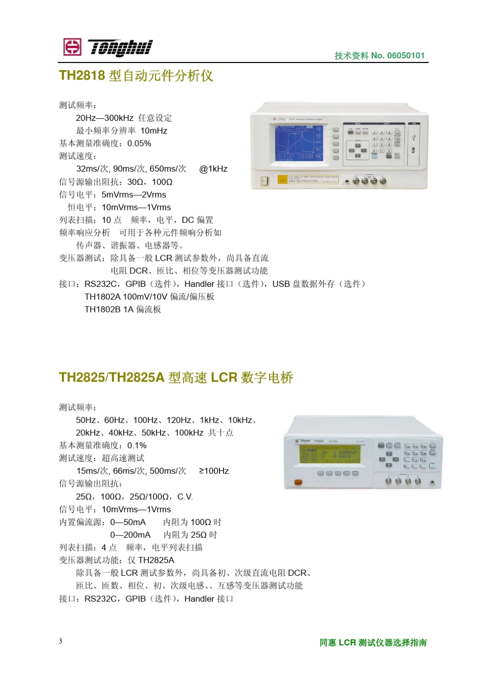 同惠LCR测试仪器选择指南_第3页