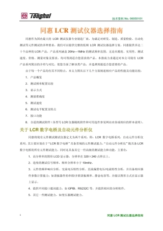 同惠LCR测试仪器选择指南