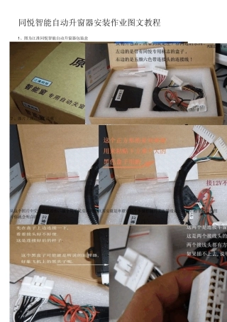 同悦智能自动升窗器安装作业图文教程