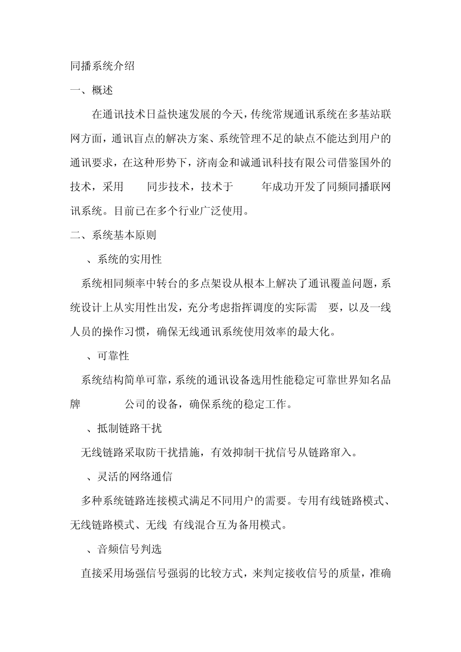 同播系统介绍_第1页