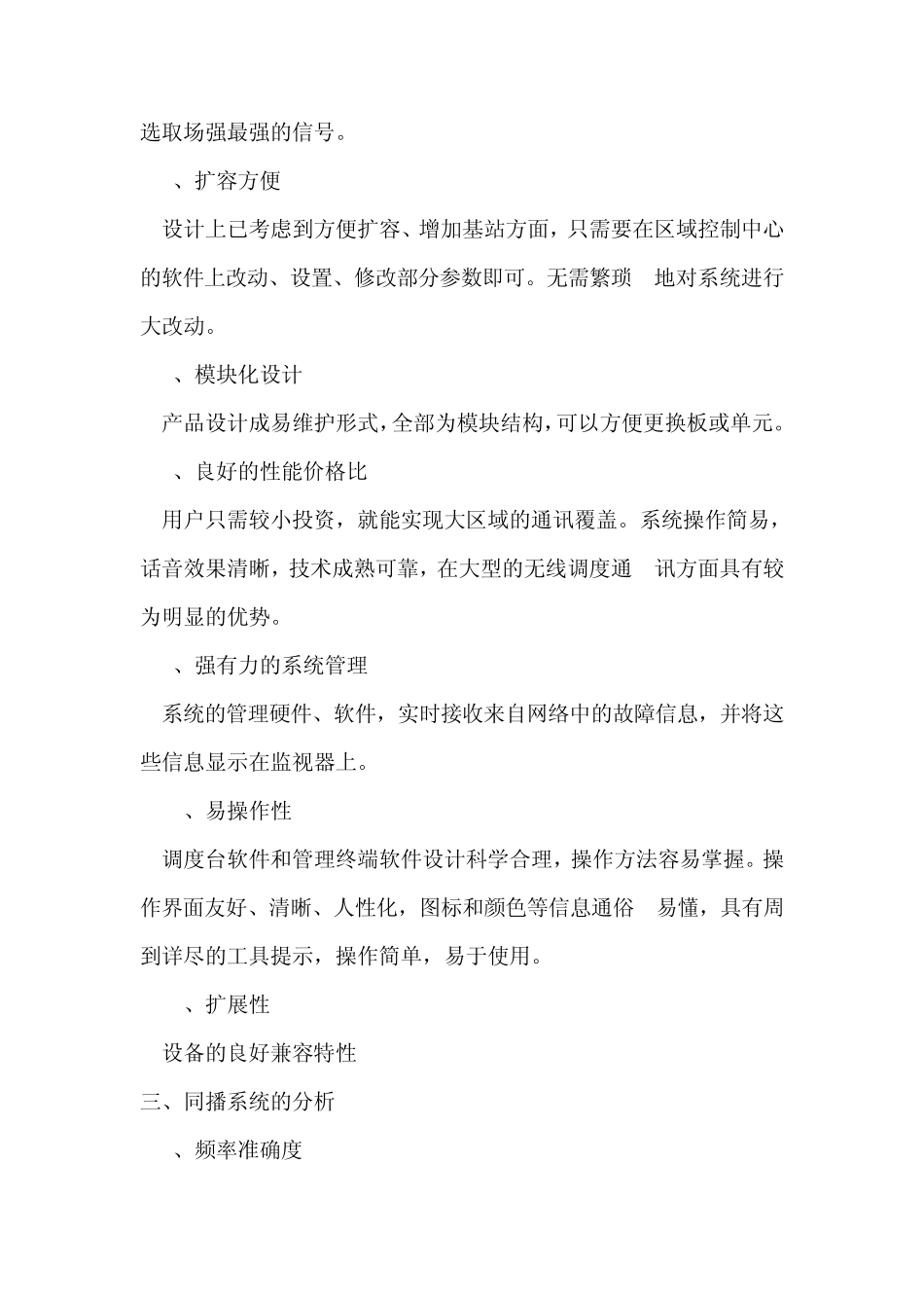 同播系统介绍_第2页