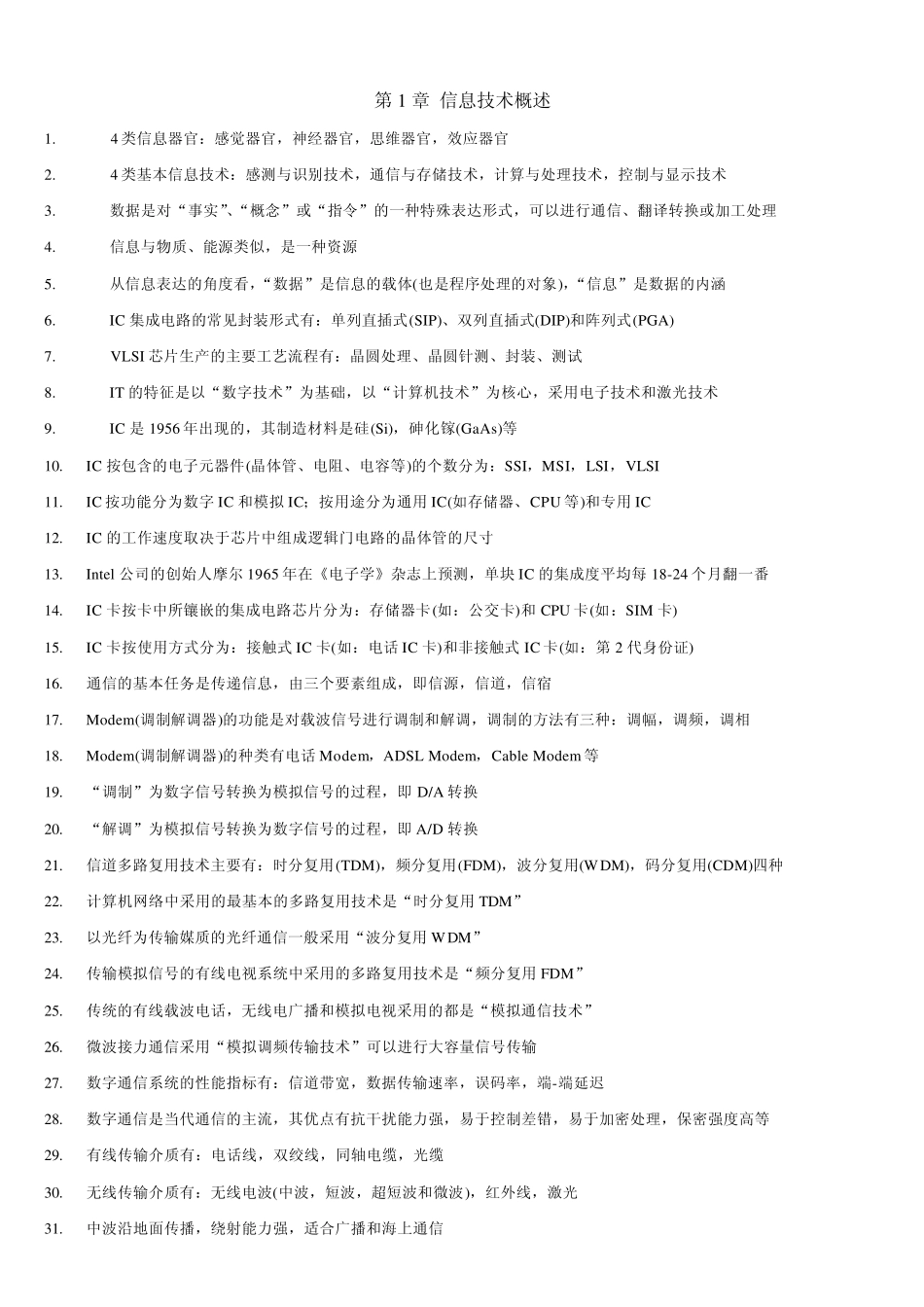 同方专转本计算机内部资料_第1页