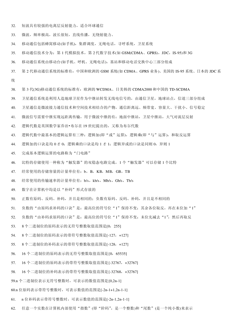 同方专转本计算机内部资料_第2页