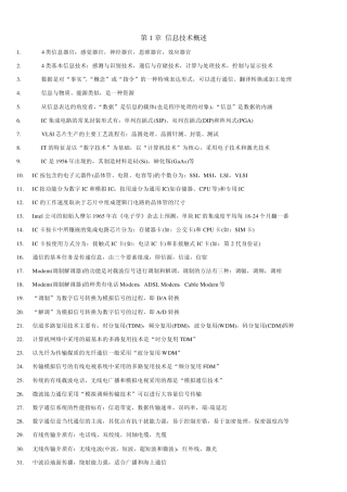 同方专转本计算机内部资料