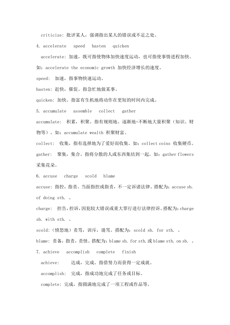 同方专转本英语高频词汇辨析_第2页