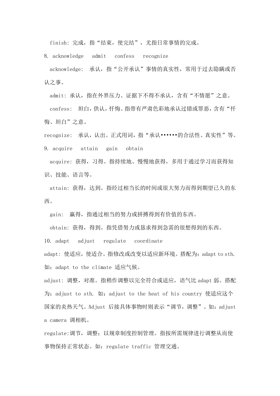 同方专转本英语高频词汇辨析_第3页