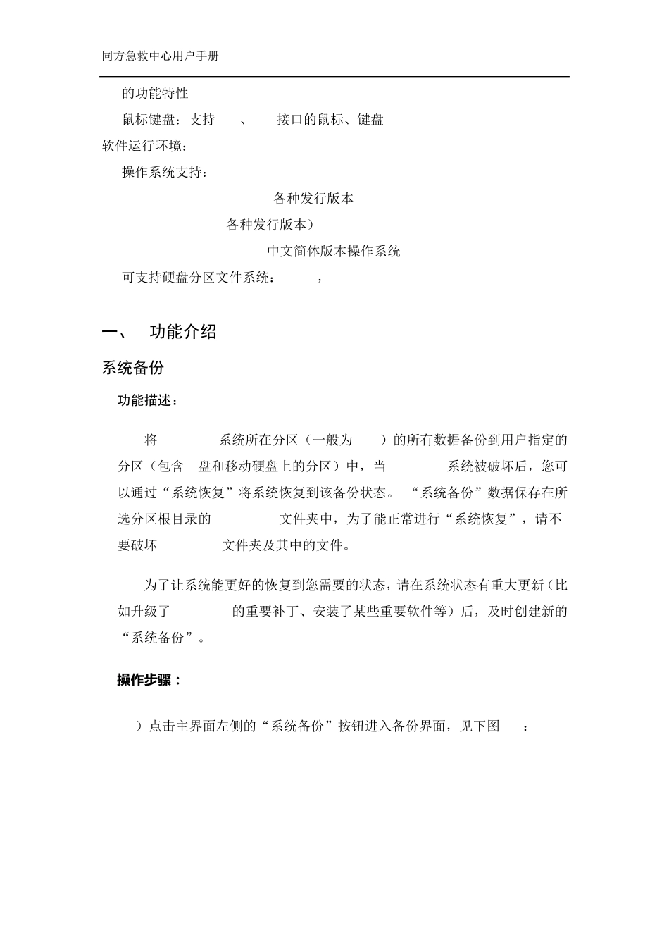 同方急救中心操作手册_第2页