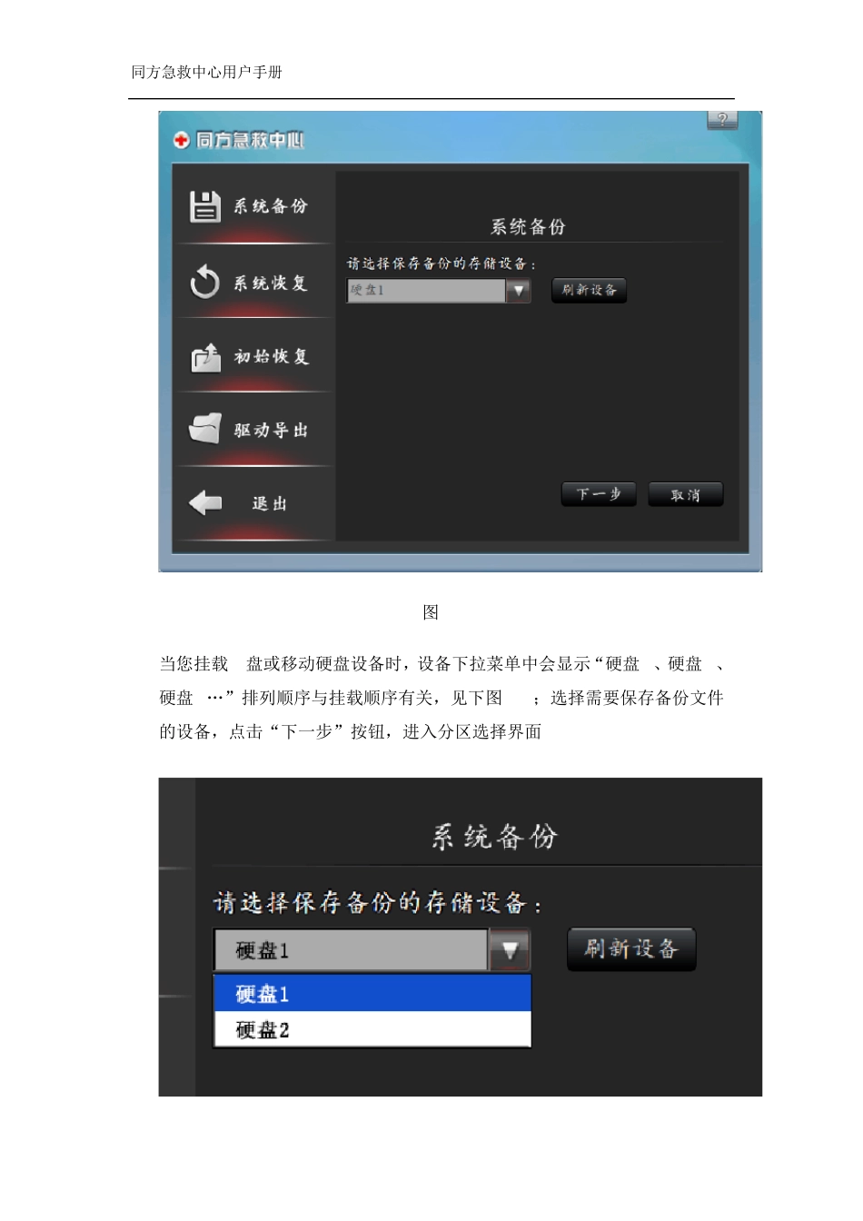 同方急救中心操作手册_第3页