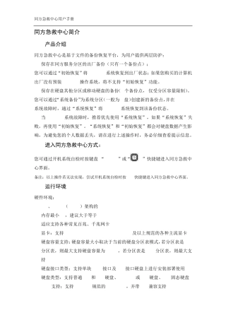 同方急救中心操作手册
