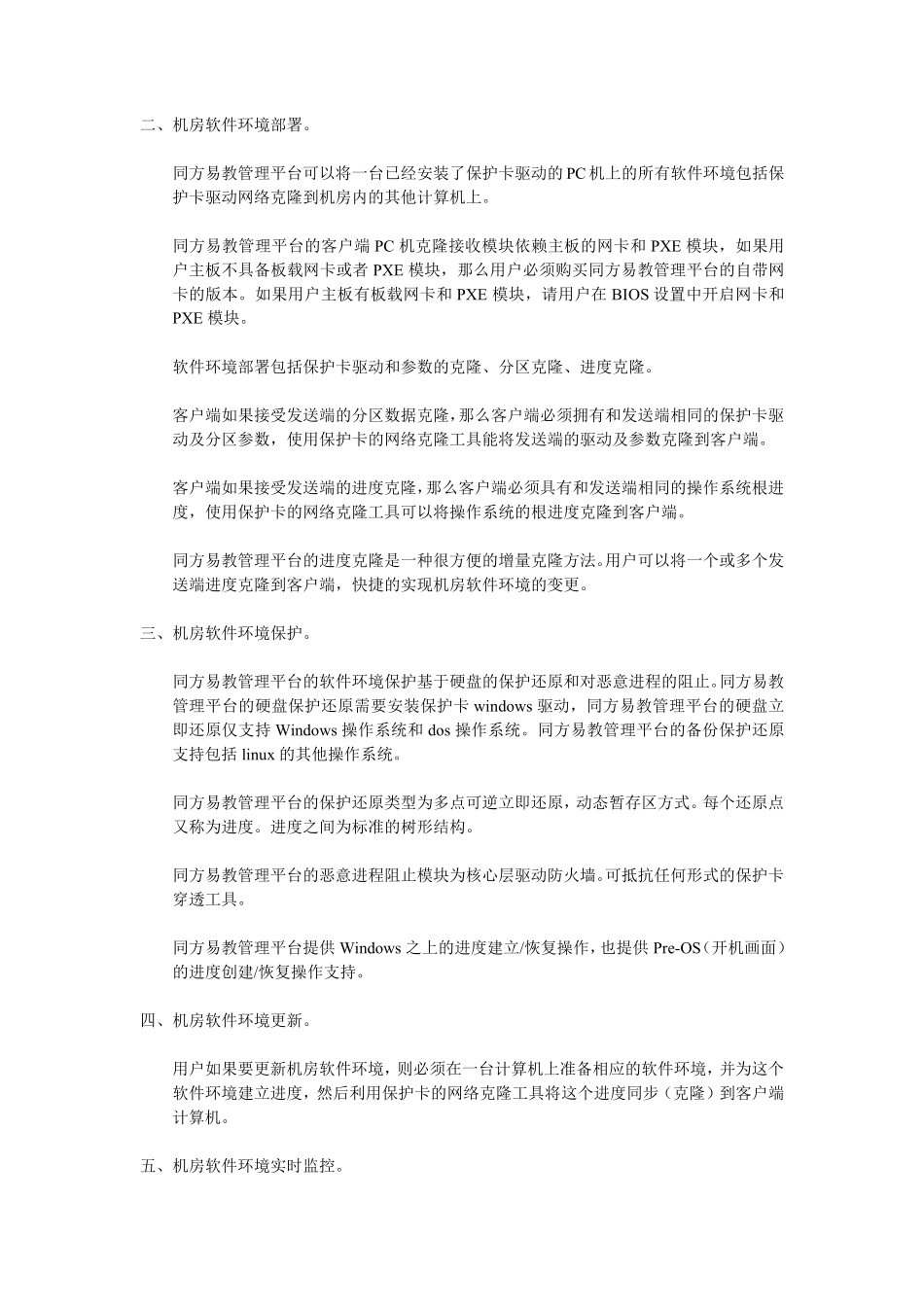 同方易教使用说明书2.4_第2页