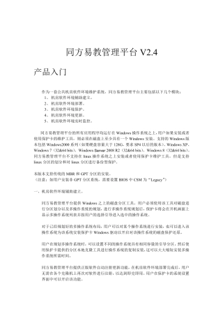 同方易教使用说明书2.4