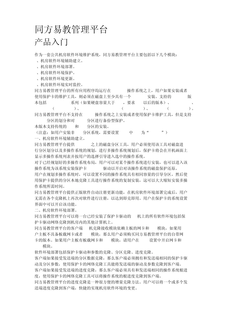 同方易教说明书_第1页