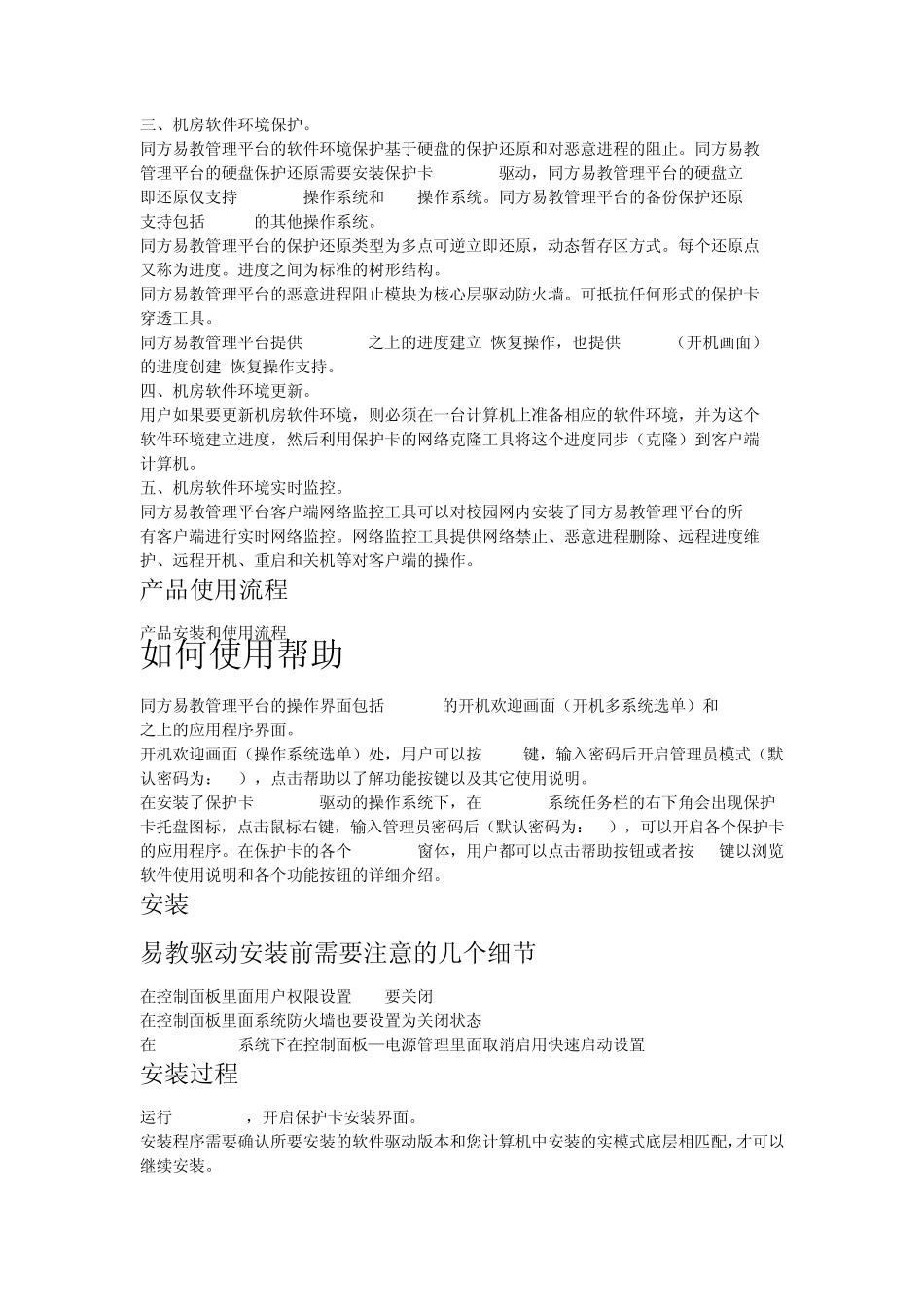 同方易教说明书_第2页