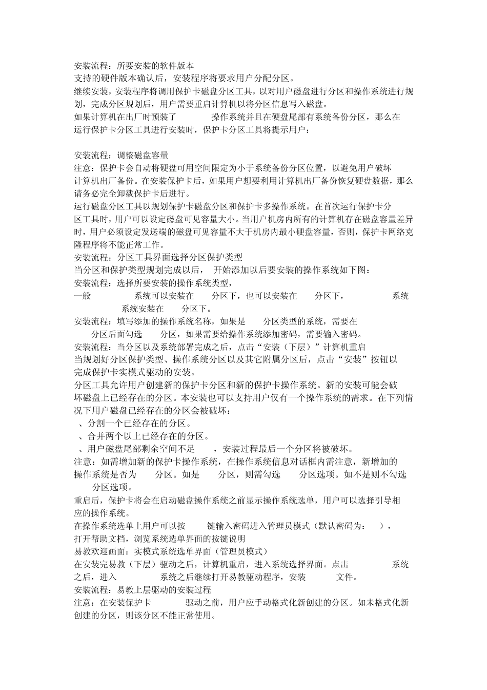 同方易教说明书_第3页