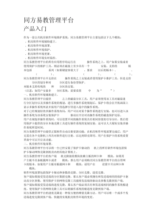 同方易教说明书