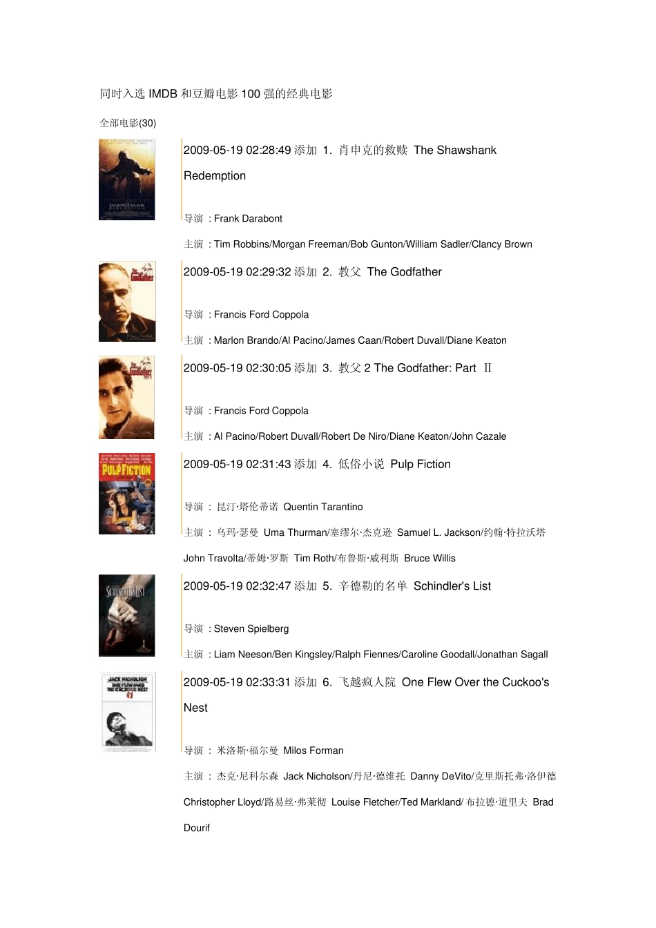 同时入选IMDB和豆瓣电影100强的经典电影和250部_IMDB经典电影_第1页