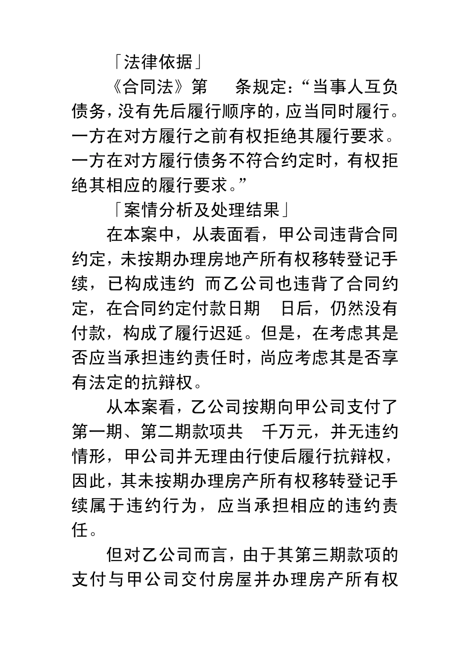 同时履行抗辩权案例_第2页