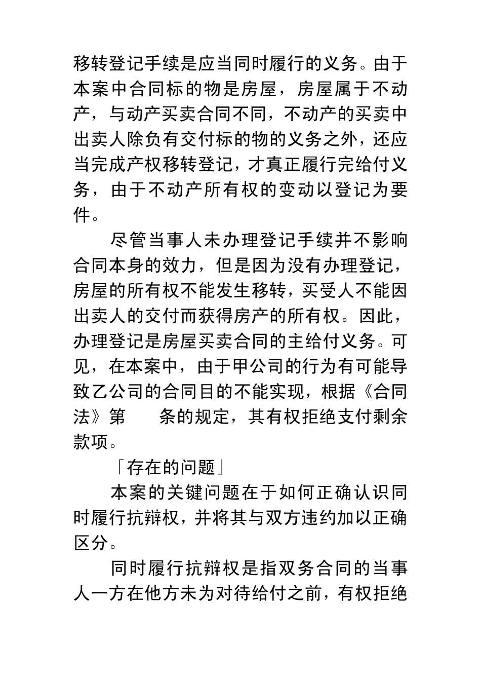 同时履行抗辩权案例_第3页